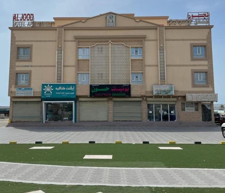 Al Jood Hotel Apartment Hilf Eksteriør billede